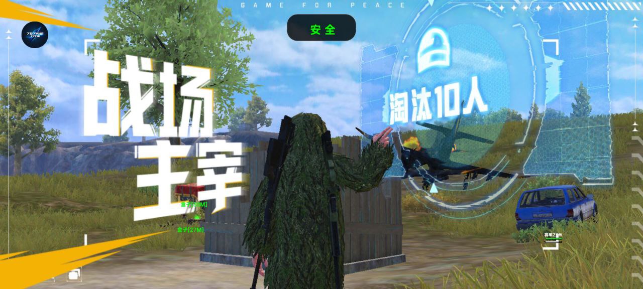 和平精英模拟器《绝影》辅助支持腾讯模拟器