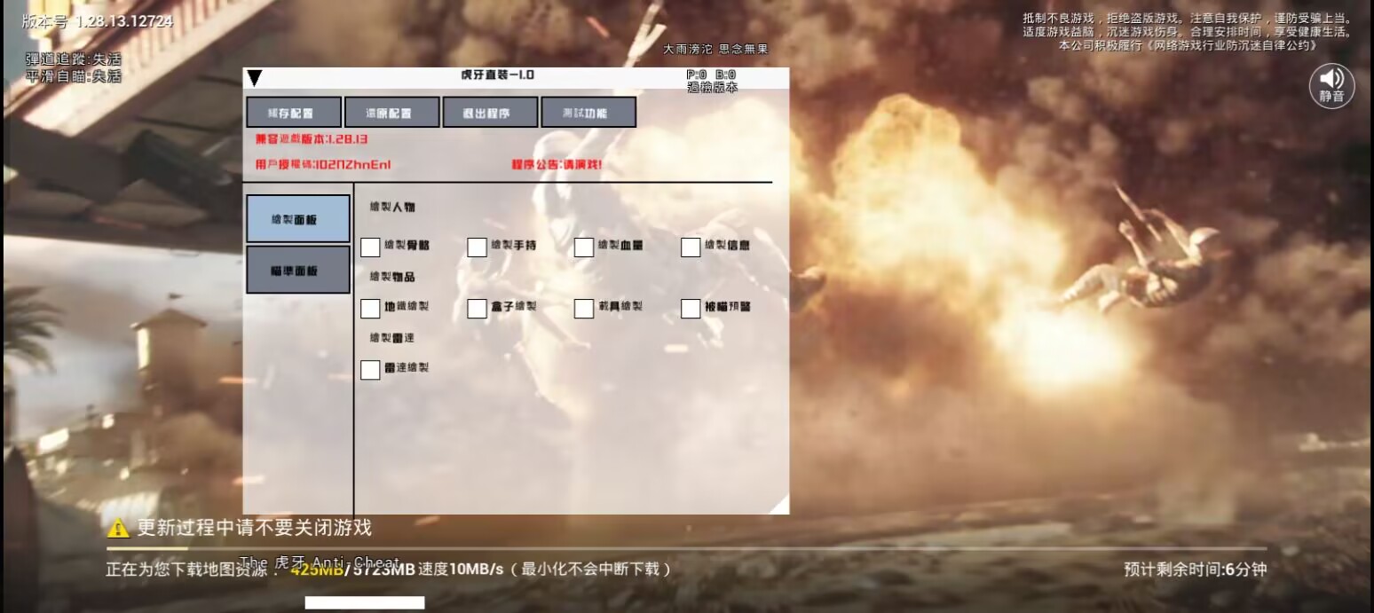 和平精英辅助【三体】