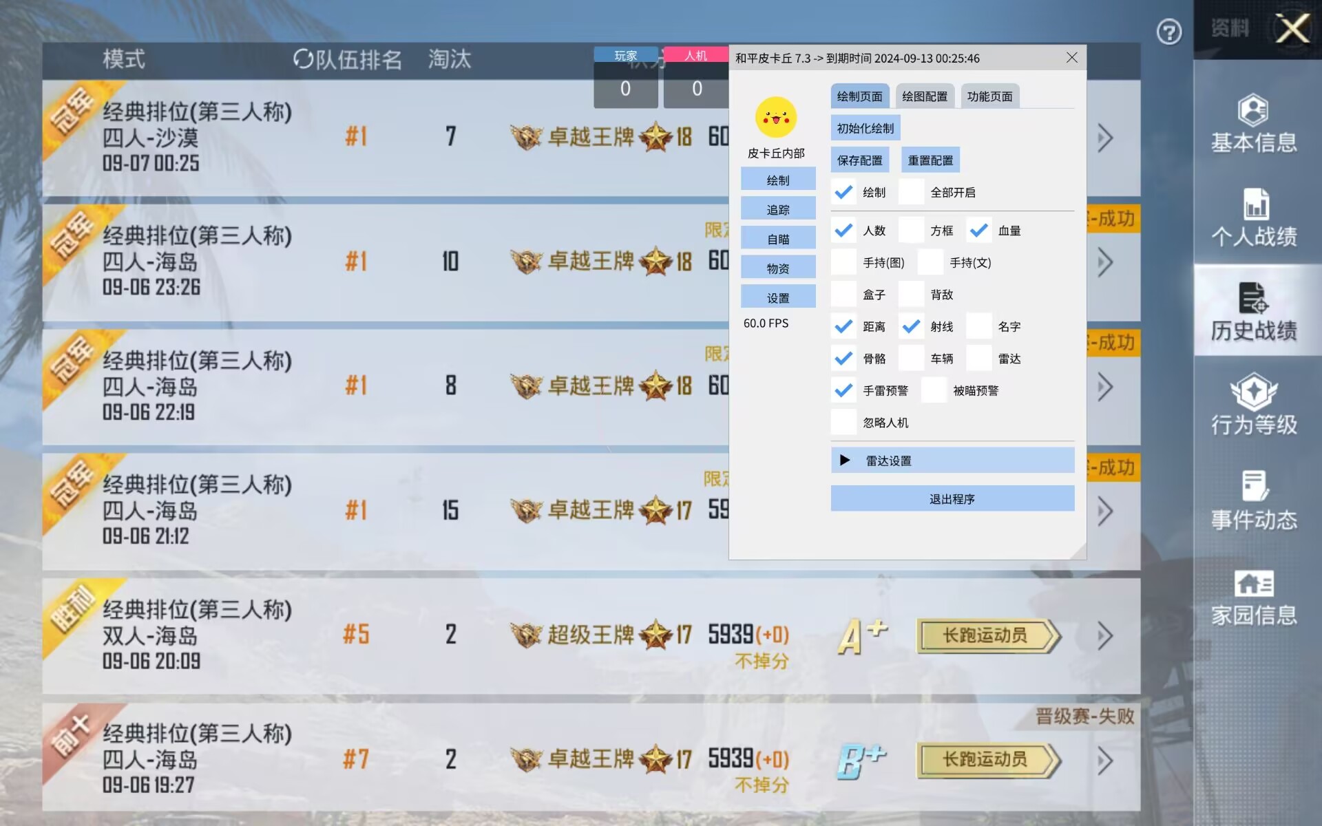 和平精英透视自瞄锁头