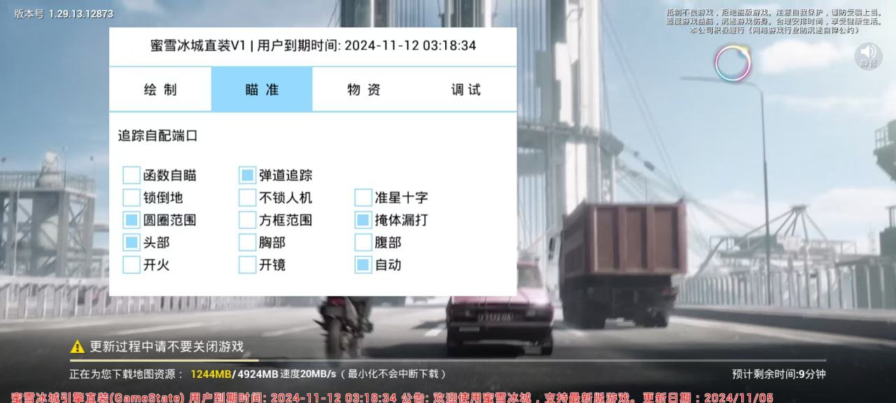 和平精英辅助插件【血轮眼👁改文件】每周更新3次保证稳定
