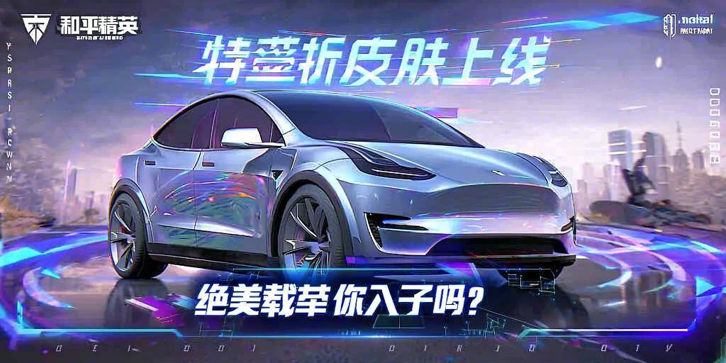 和平精英《剑齿虎》辅助